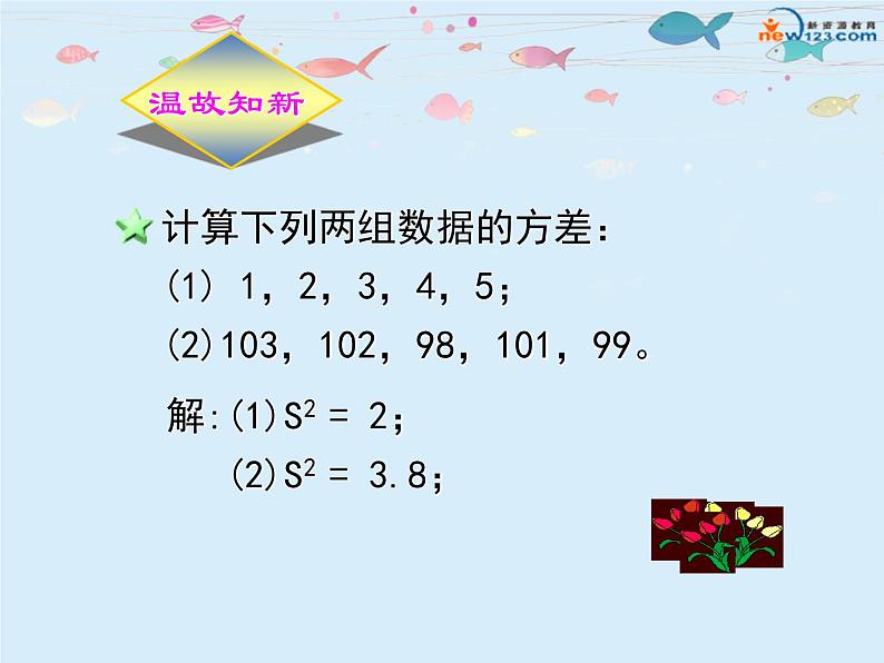 八年级上册数学课件《数据的离散程度》 (5)_北师大版第4页