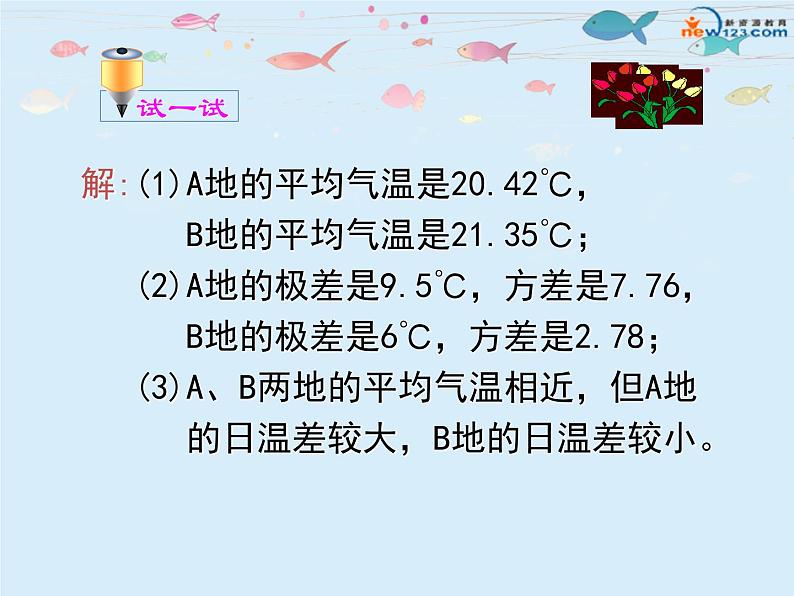 八年级上册数学课件《数据的离散程度》 (5)_北师大版第6页