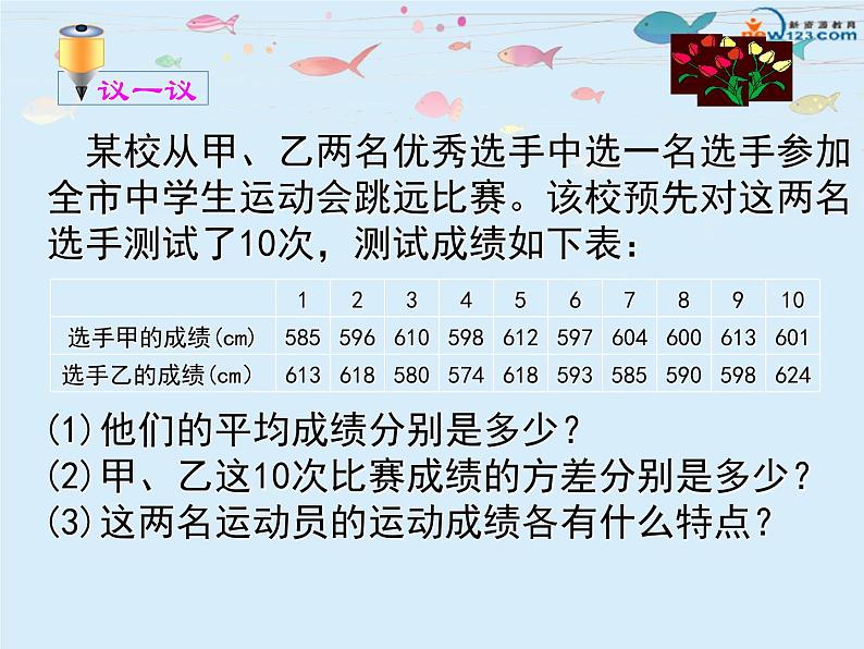 八年级上册数学课件《数据的离散程度》 (5)_北师大版第8页