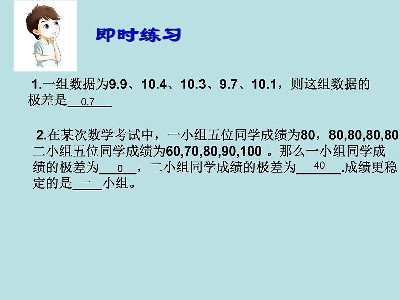 八年级上册数学课件《数据的离散程度》 (3)_北师大版第4页