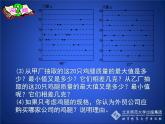 八年级上册数学课件《数据的离散程度》 (4)_北师大版