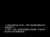 八年级上册数学课件《数据的离散程度》 (1)_北师大版