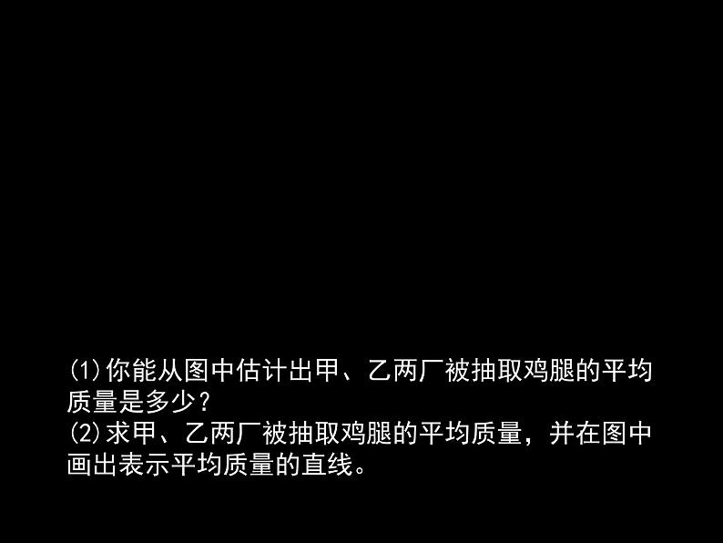 八年级上册数学课件《数据的离散程度》 (1)_北师大版04