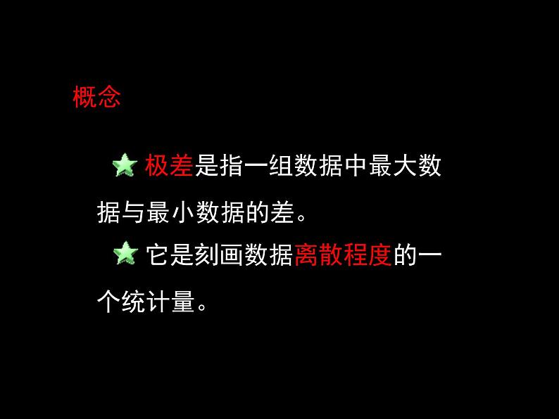 八年级上册数学课件《数据的离散程度》 (1)_北师大版07