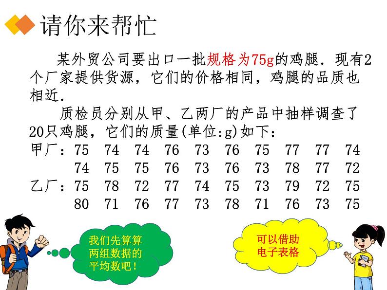 八年级上册数学课件《数据的离散程度》 (8)_北师大版第2页