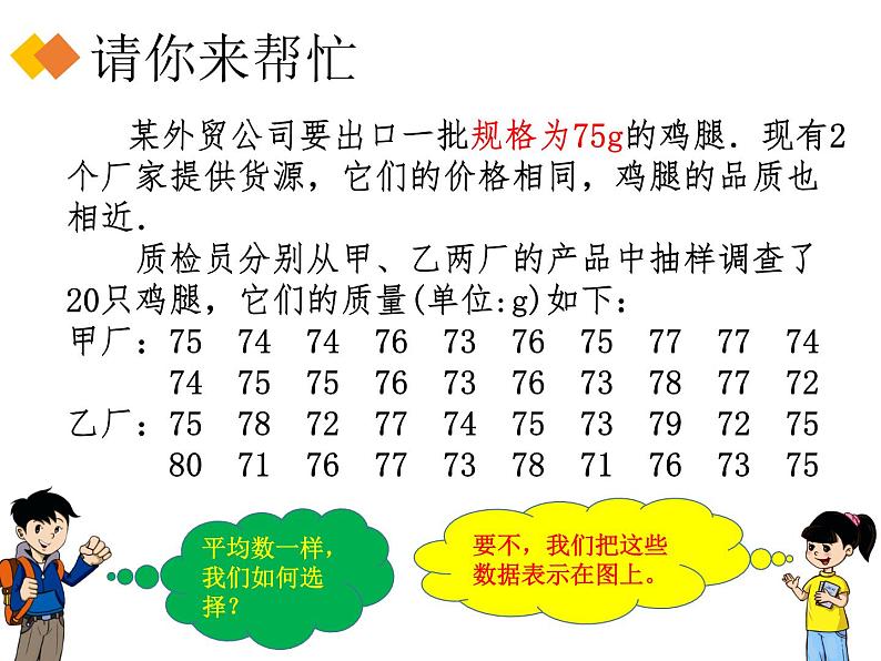 八年级上册数学课件《数据的离散程度》 (8)_北师大版第3页