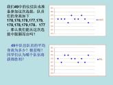 八年级上册数学课件《数据的离散程度》 (9)_北师大版