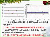 八年级上册数学课件《数据的离散程度》 (6)_北师大版