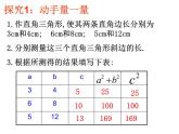 八年级上册数学课件《探索勾股定理》 (1)_北师大版