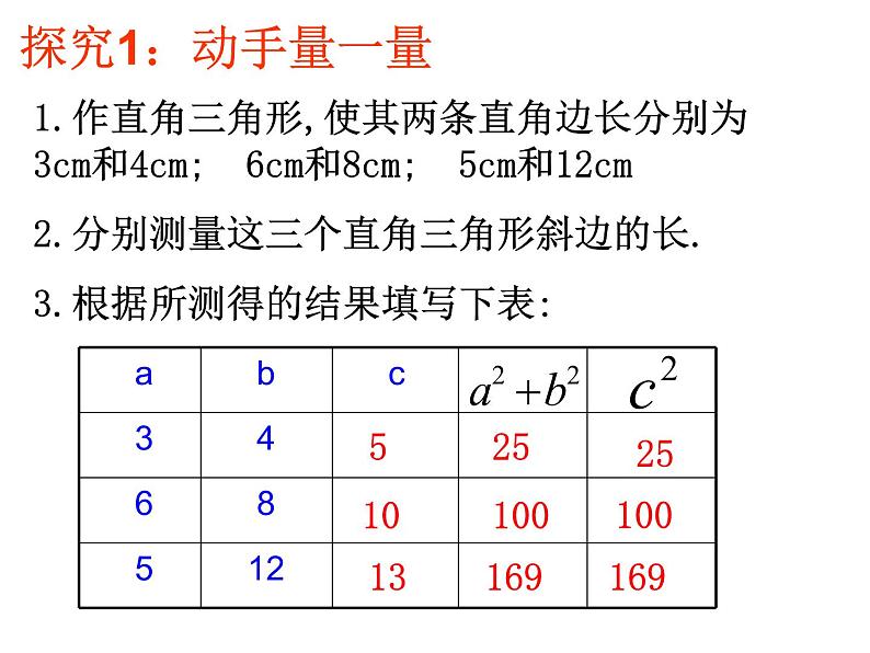 八年级上册数学课件《探索勾股定理》 (1)_北师大版02