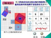 八年级上册数学课件《探索勾股定理》 (1)_北师大版