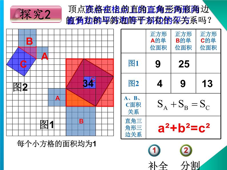 八年级上册数学课件《探索勾股定理》 (1)_北师大版04