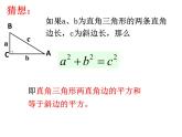 八年级上册数学课件《探索勾股定理》 (1)_北师大版
