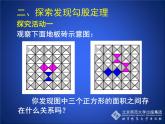 八年级上册数学课件《探索勾股定理》 (7)_北师大版