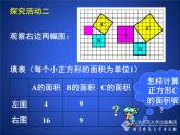 八年级上册数学课件《探索勾股定理》 (7)_北师大版