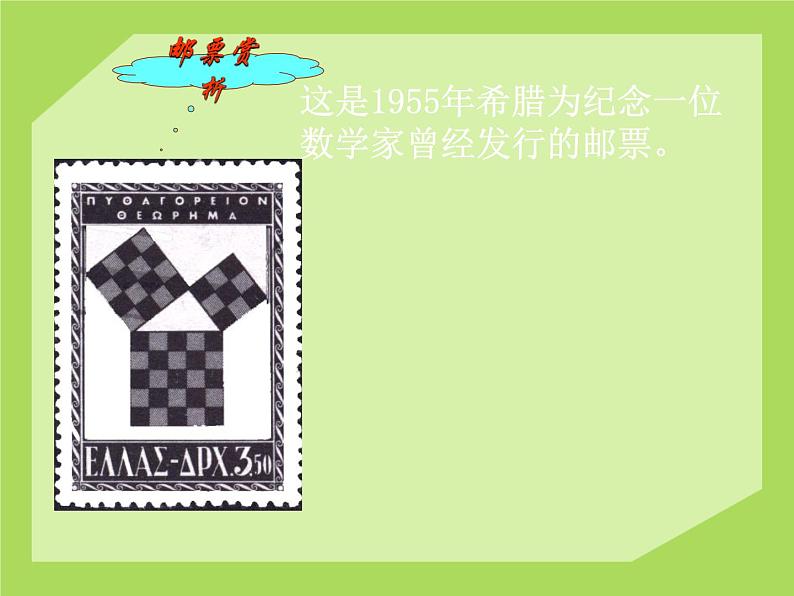 八年级上册数学课件《探索勾股定理》 (2)_北师大版第2页