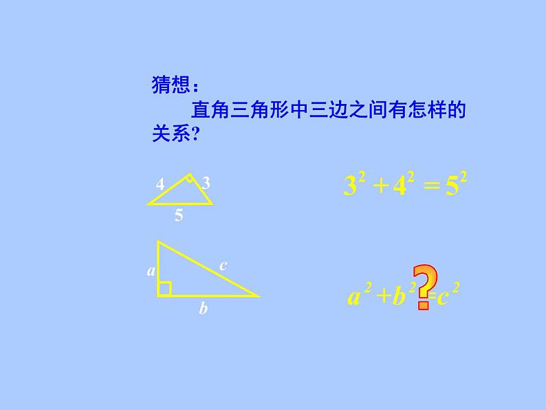 八年级上册数学课件《探索勾股定理》 (2)_北师大版第7页