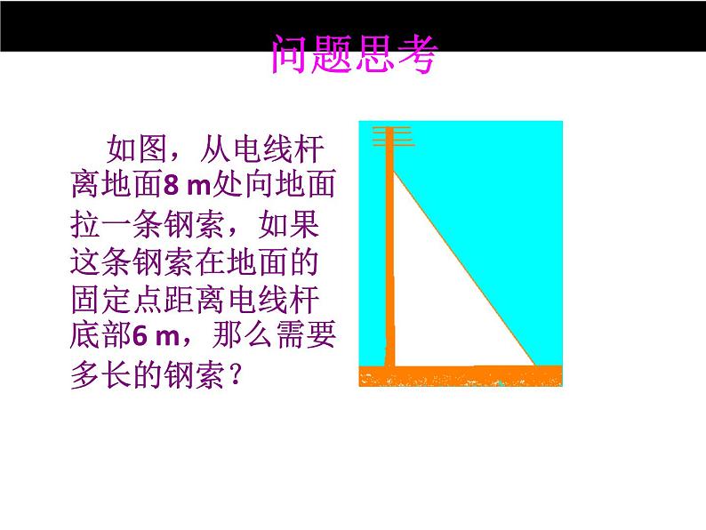 八年级上册数学课件《探索勾股定理》 (3)_北师大版02