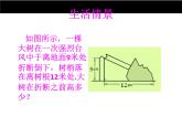 八年级上册数学课件《探索勾股定理》 (3)_北师大版