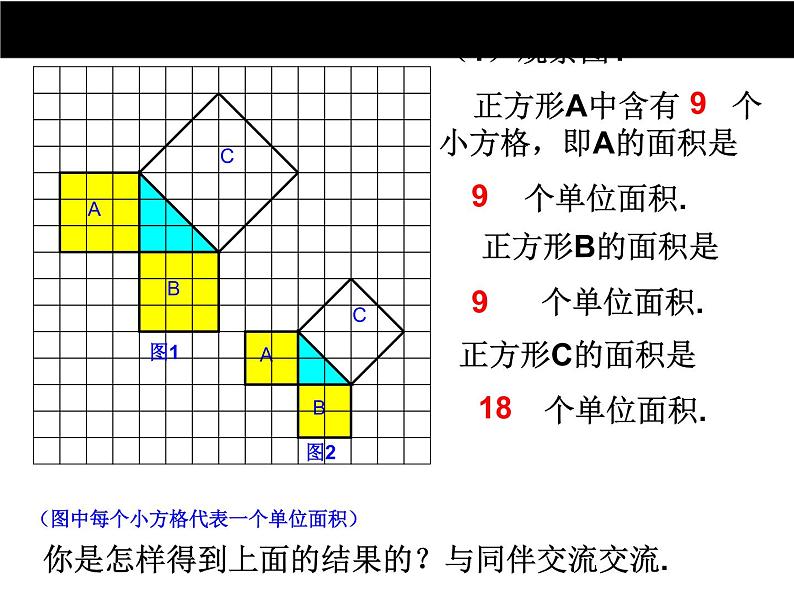 八年级上册数学课件《探索勾股定理》 (3)_北师大版04