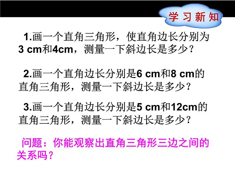 八年级上册数学课件《探索勾股定理》 (3)_北师大版06