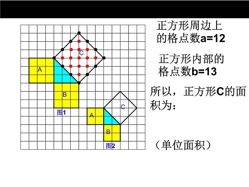 八年级上册数学课件《探索勾股定理》 (3)_北师大版07