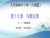 数学北师大版第一章 勾股定理1 探索勾股定理获奖ppt课件