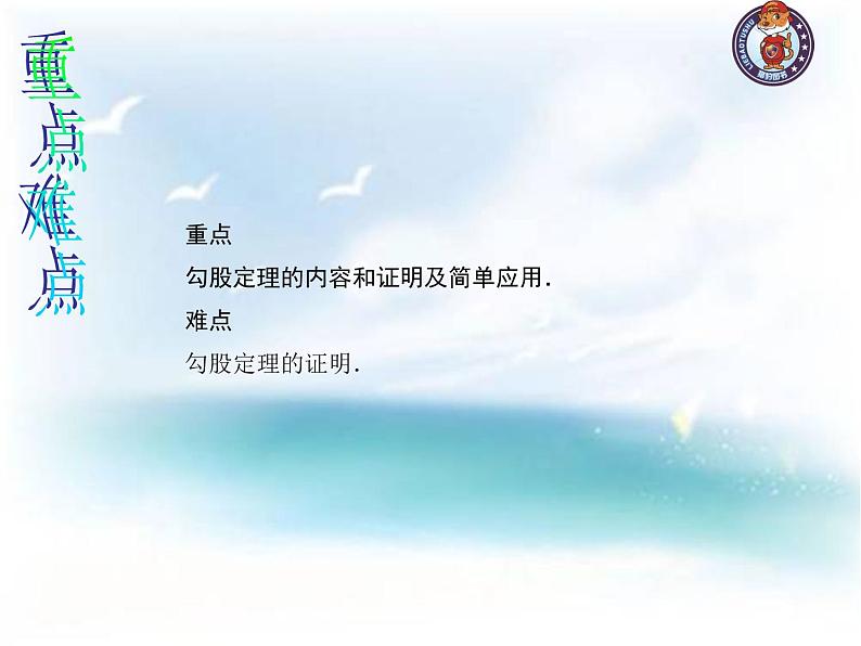 八年级上册数学课件《探索勾股定理》 (6)_北师大版03