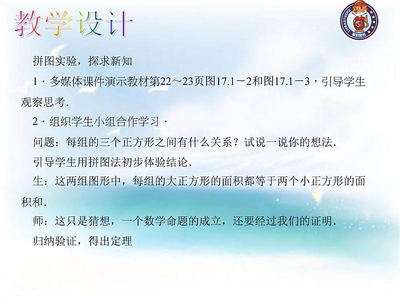 八年级上册数学课件《探索勾股定理》 (6)_北师大版05