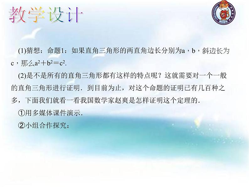 八年级上册数学课件《探索勾股定理》 (6)_北师大版06