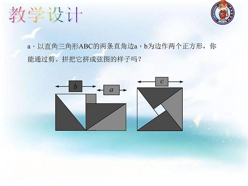 八年级上册数学课件《探索勾股定理》 (6)_北师大版07