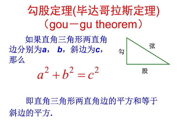 八年级上册数学课件《探索勾股定理》 (5)_北师大版第8页