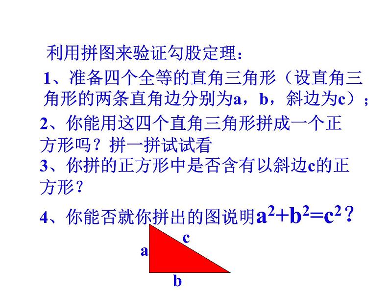 八年级上册数学课件《探索勾股定理》(4)_北师大版02