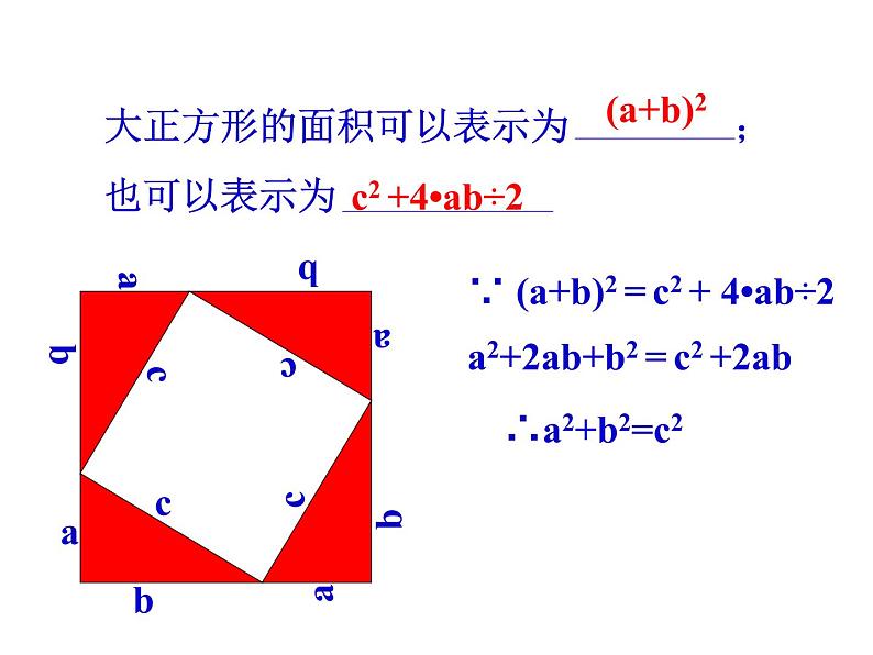 八年级上册数学课件《探索勾股定理》(4)_北师大版03