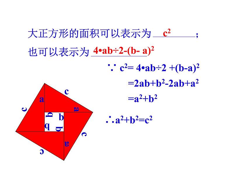 八年级上册数学课件《探索勾股定理》(4)_北师大版04