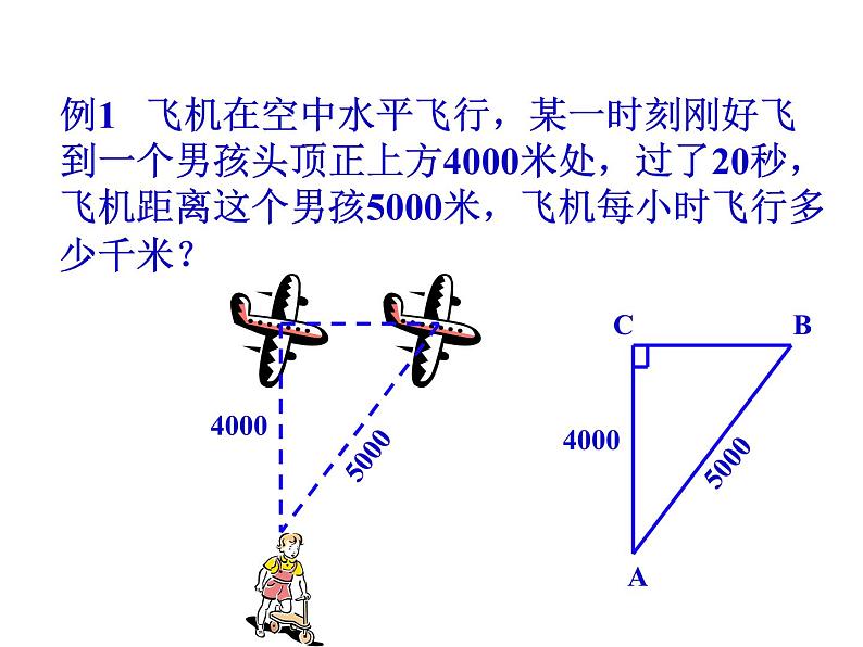 八年级上册数学课件《探索勾股定理》(4)_北师大版05