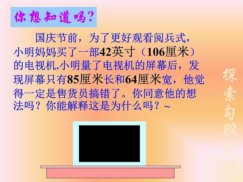 八年级上册数学课件《探索勾股定理》 (4)_北师大版02