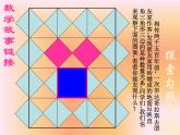 八年级上册数学课件《探索勾股定理》 (4)_北师大版