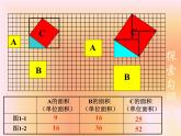 八年级上册数学课件《探索勾股定理》 (4)_北师大版