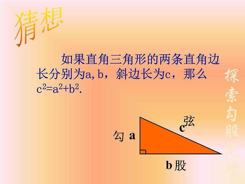 八年级上册数学课件《探索勾股定理》 (4)_北师大版07