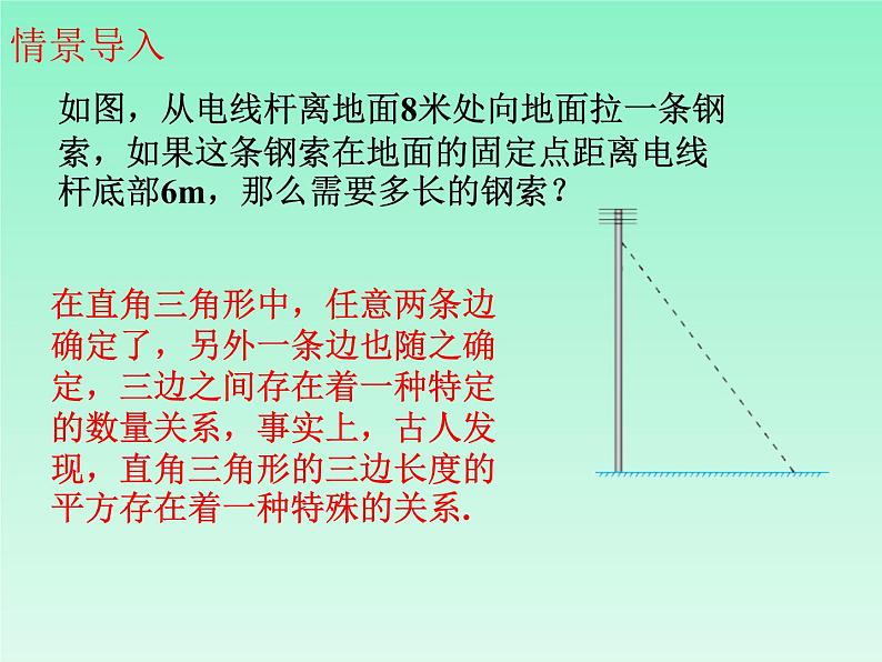 八年级上册数学课件《探索勾股定理》(3)_北师大版第2页