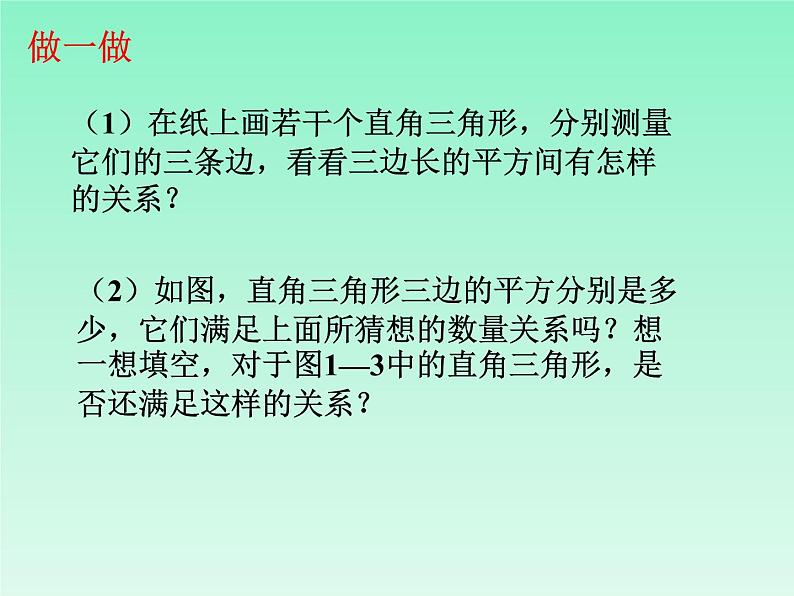 八年级上册数学课件《探索勾股定理》(3)_北师大版第3页