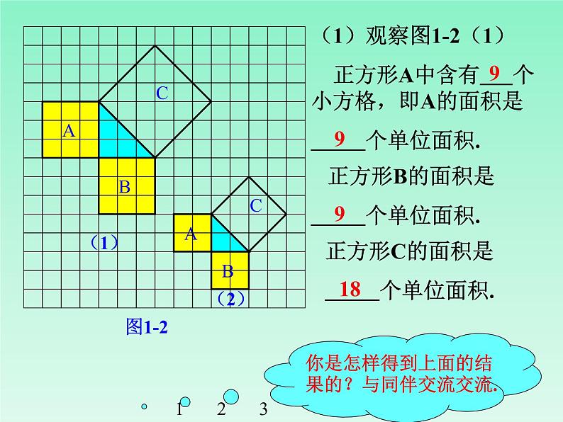 八年级上册数学课件《探索勾股定理》(3)_北师大版第4页