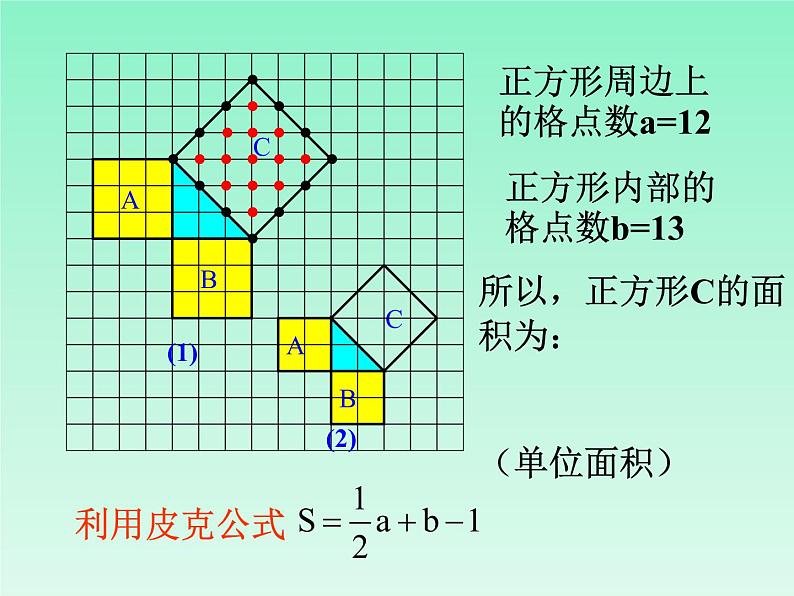 八年级上册数学课件《探索勾股定理》(3)_北师大版第5页