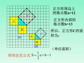 八年级上册数学课件《探索勾股定理》(8)_北师大版