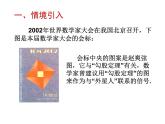 八年级上册数学课件《探索勾股定理》(2)_北师大版