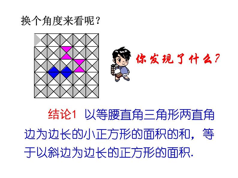 八年级上册数学课件《探索勾股定理》(2)_北师大版第4页