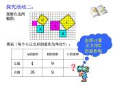 八年级上册数学课件《探索勾股定理》(2)_北师大版