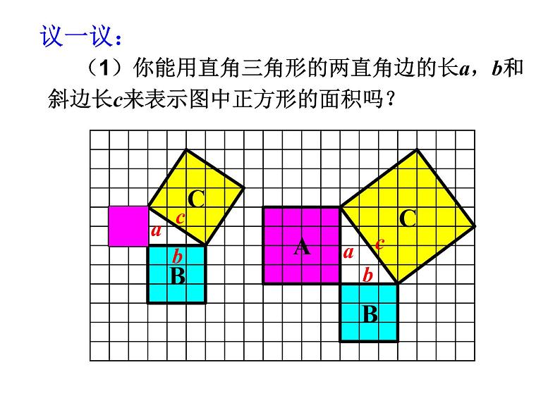 八年级上册数学课件《探索勾股定理》(2)_北师大版第8页