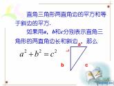 八年级上册数学课件《探索勾股定理》(5)_北师大版